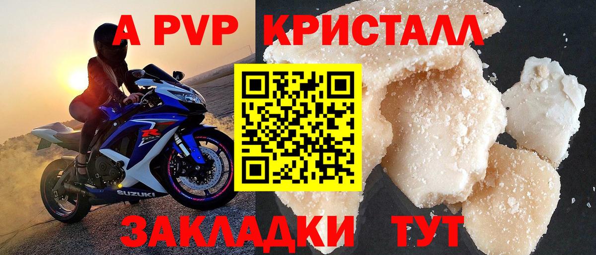 A-PVP мука  Альфа ПВП кристаллы  Уфа  Alpha PVP СК  Вход с VPN 