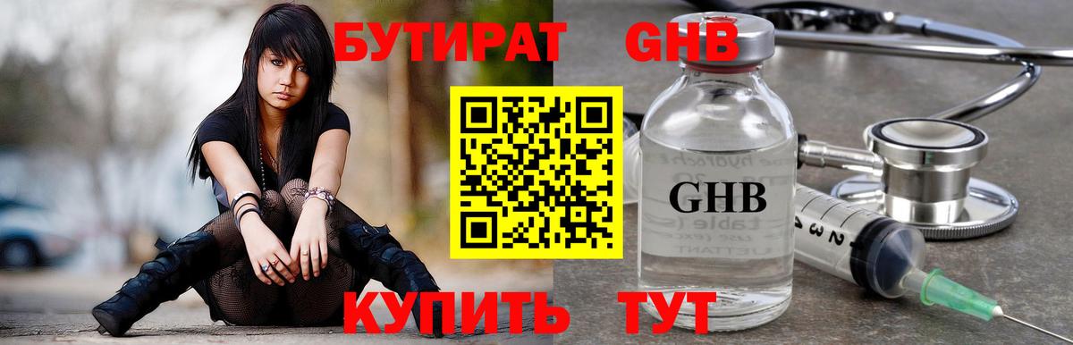 Бутират вода Уфа