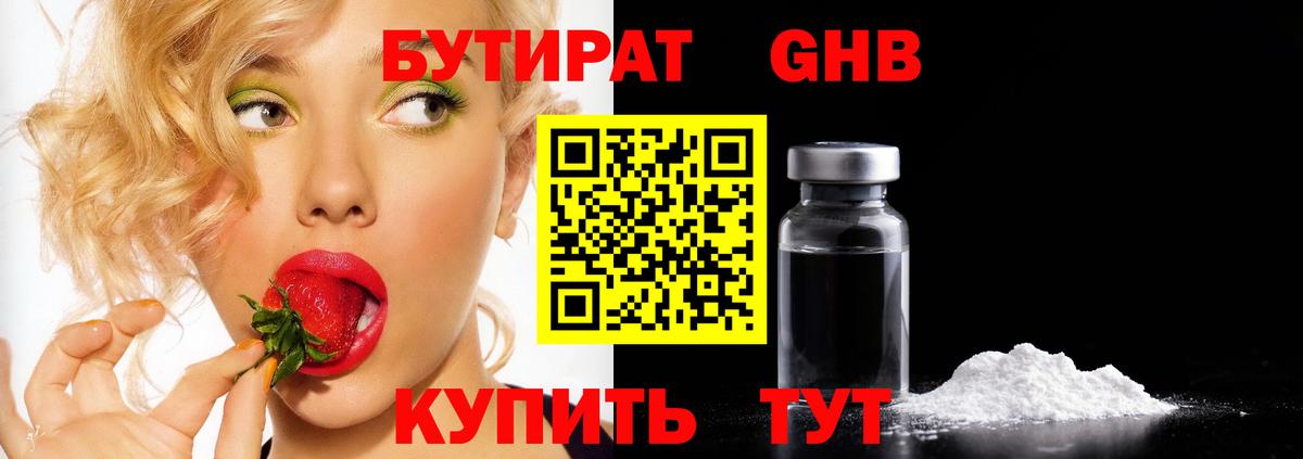 Уфа  БУТИРАТ  Вход с VPN  БУТИРАТ вода 
