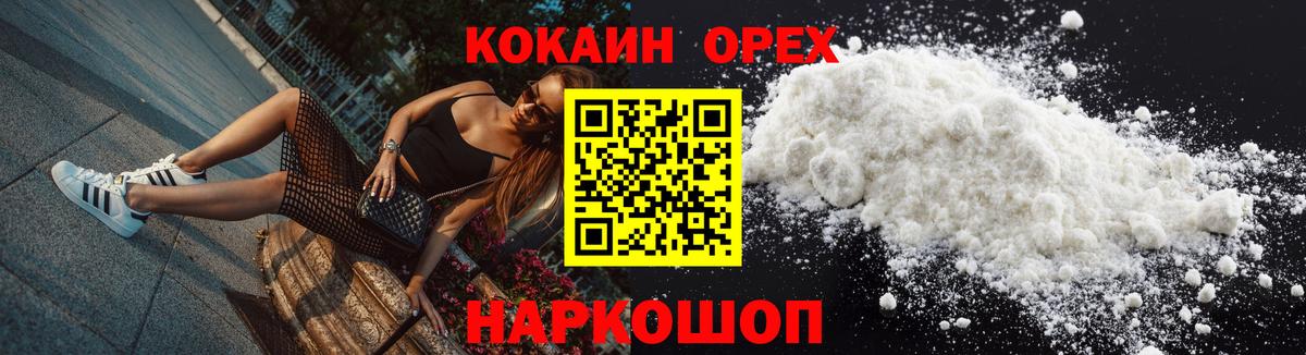 Уфа  COCAIN 99%  Кокаин  Вход с VPN 