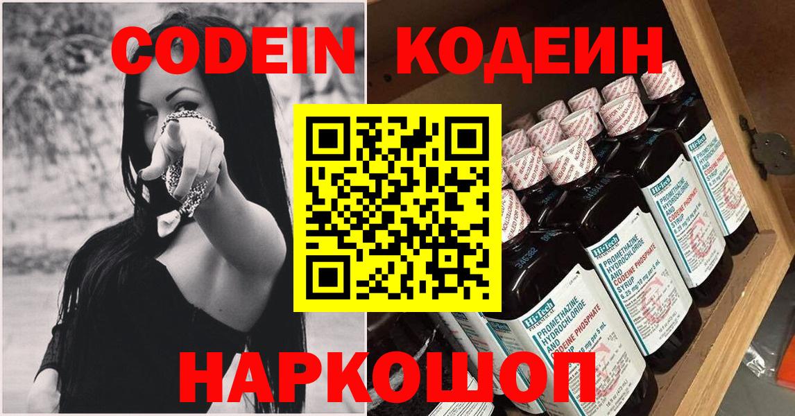 Codein напиток Lean (лин)  Вход с VPN  Уфа 